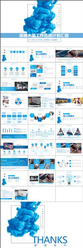 高端精品蓝色优雅水墨公司简介个人总结现代中国风动态ppt模板