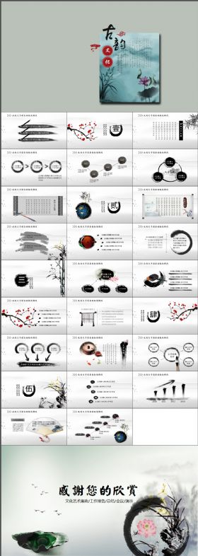 古典大气中国风古香古色水墨文化艺术总结汇报PPT模板