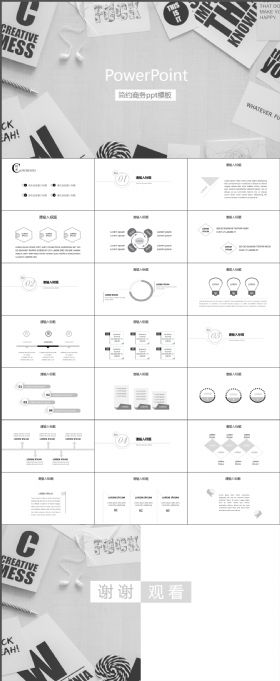 简约灰色格调商务通用极简ppt