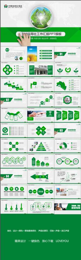绿色清新简约大气农村信用社中国信合银行动态精致PPT模板