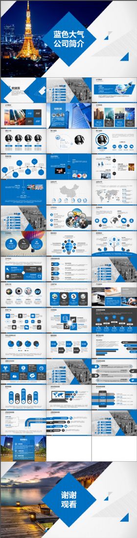 蓝色简约2018大气公司企业简介产品宣传PPT模板
