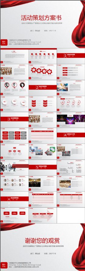 完整框架高端大气红简约活动策划公关活动方案通用PPT