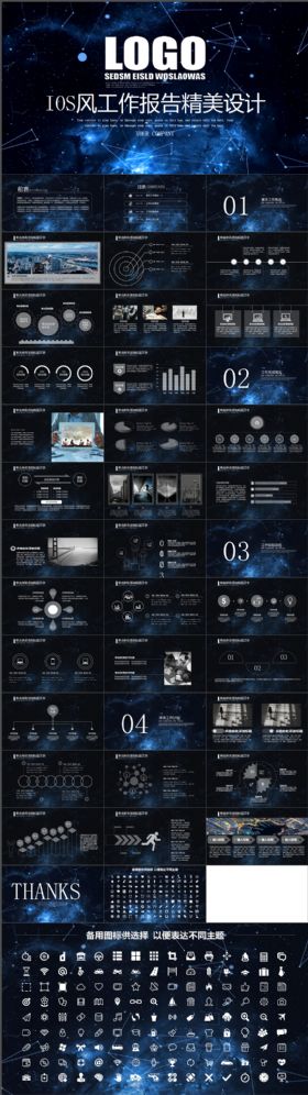 时尚科技IOS风企事业总结汇报框架完整PPT通用设计