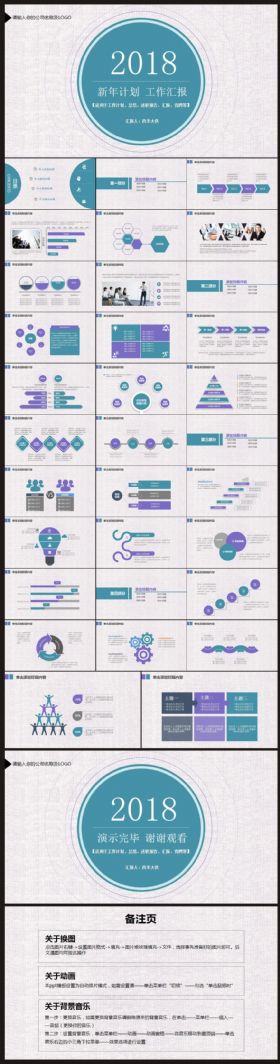 【计划总结】年终（年中）工作计划、总结汇报PPT动态模板