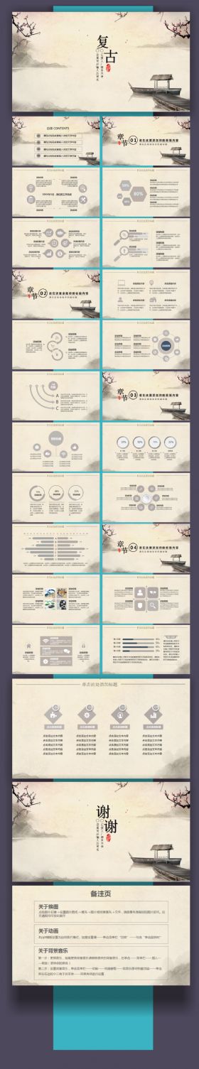 【复古中国风】工作计划、总结汇报PPT动态模板