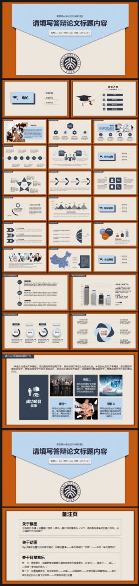 【论文答辩】大学生、研究生毕业答辩PPT动态模板