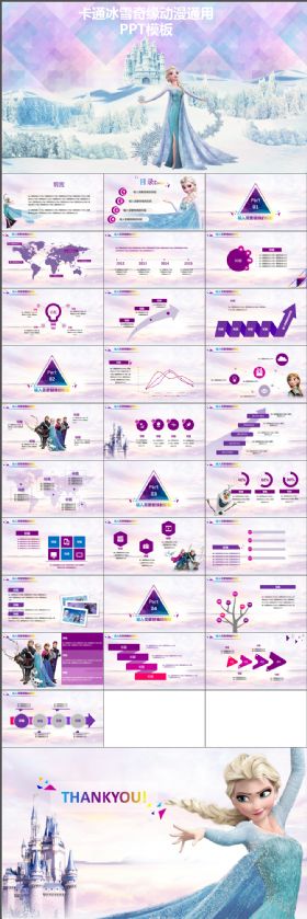 动感可爱卡通动漫冰雪奇缘通用PPT模板