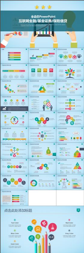 高端大气互联网金融基金证券保险信贷通用PPT模板