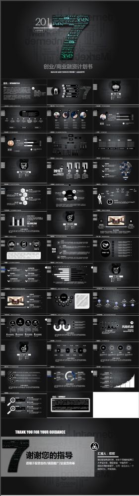 炫酷大气商业融资计划通用黑色ppt模板