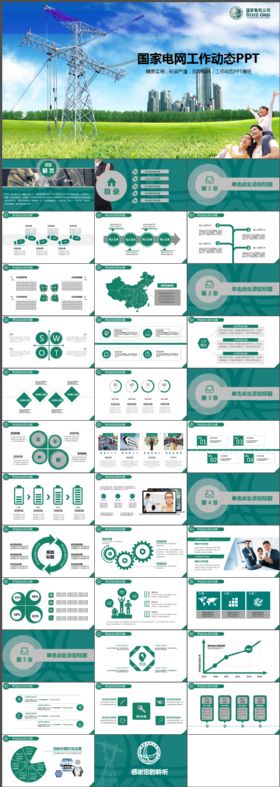 国家电网年终工作总结新年计划PPT模板