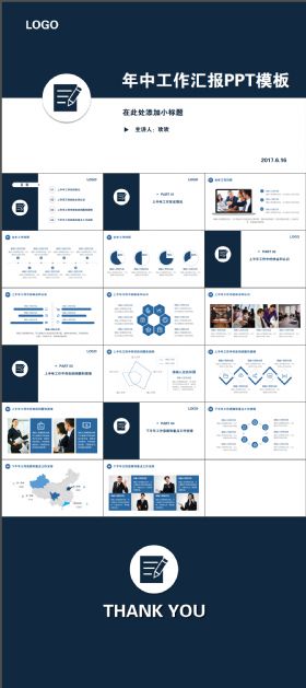 简洁清爽极简大方的年中工作总结框架完整PPT静态模板
