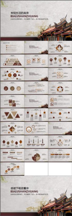 古典大气古香古色古建筑ppt动态模板