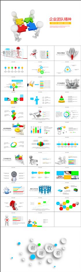 内容完整实用企业团队精神公司文化精致ppt通用模板