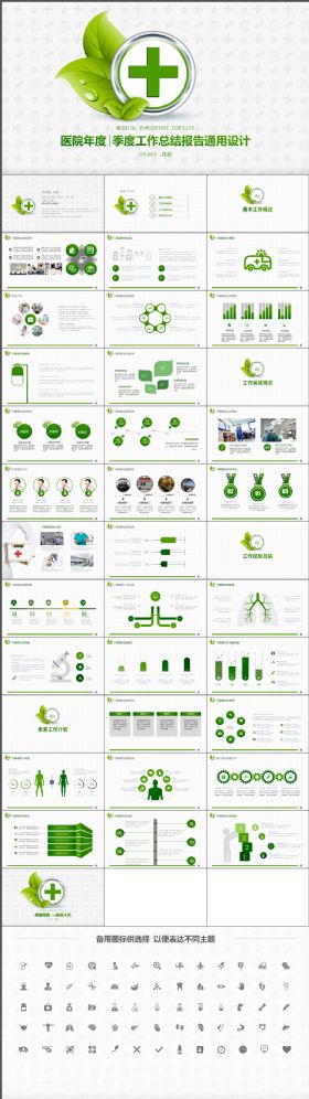 简约简洁绿色清新医疗系统通用PPT模板