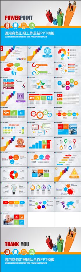 框架完整商务汇报工作总结动态时尚炫酷多彩通用ppt