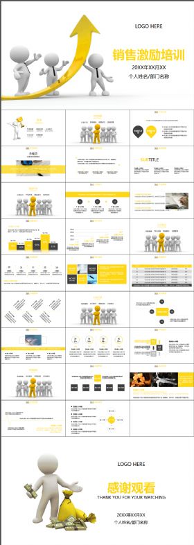 炫酷大气销售激励培训讲座金色3D小人动画PPT模板