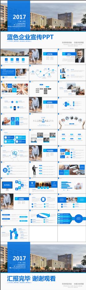清新简约蓝色大气企业宣传公司介绍培训ppt
