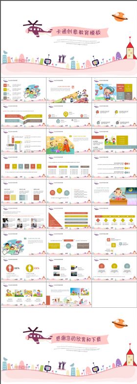 创意趣味卡通教育培训公开课教师节课件PPT