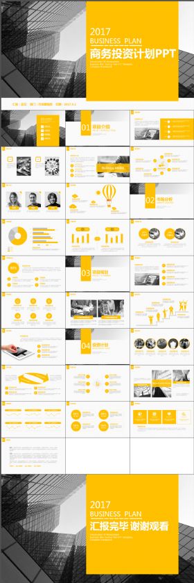 高端稳重大气商务投资创业计划书ppt