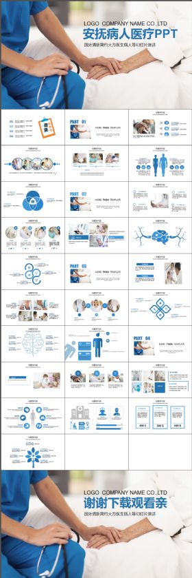 简约简洁安抚病人医疗行业ppt动态模板