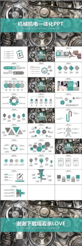 高端大气机械机电一体化工业ppt动态模板