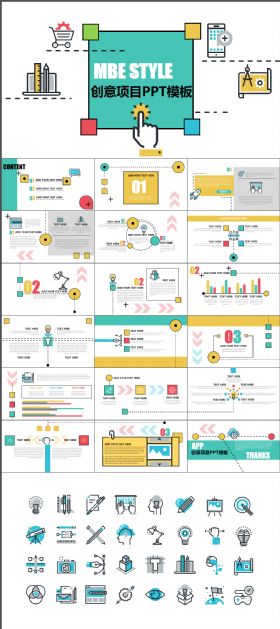 时尚动感可爱MBE风格创意项目汇报PPT模板