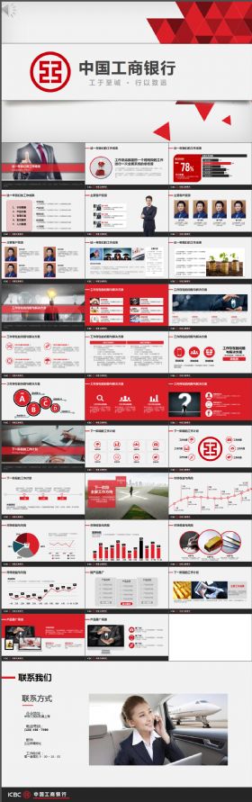 简约大气通用版中国工商银行工作总结汇报PPT模板