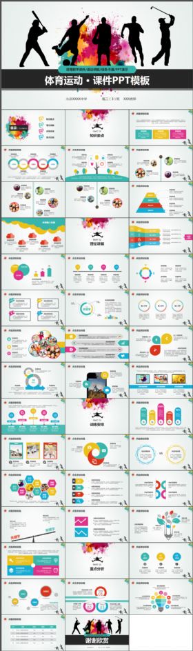 运动剪影体育理论教学实践公开课PPT模板