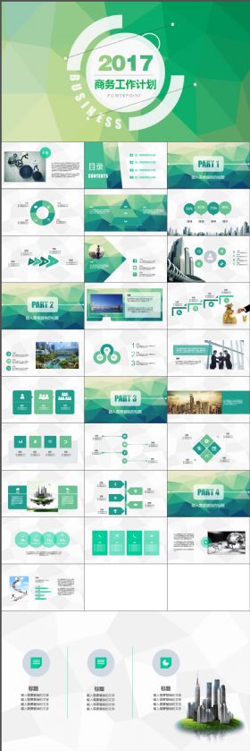 高端简约大气2018商务工作计划PPT