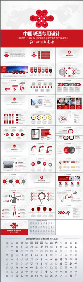 简约大气精美全面中国联通PPT专用设计
