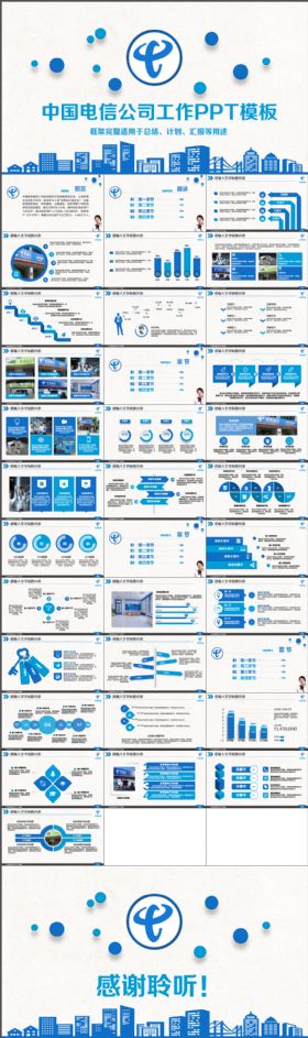 蓝色简约中国电信公司电信宽带PPT