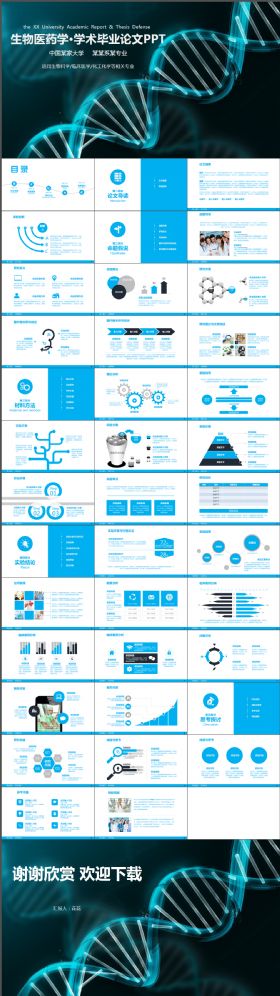 简约简洁40页完整的生物医药学术毕业论文PPT