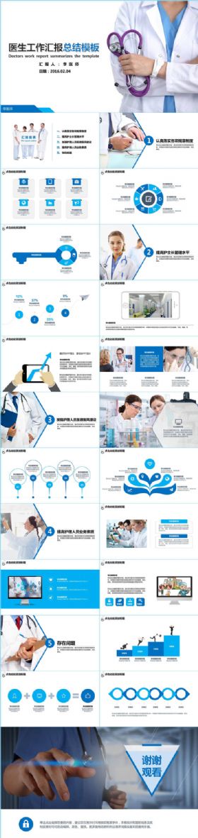 【医疗、医药行业】医生护士工作计划、总结汇报PPT动态模板