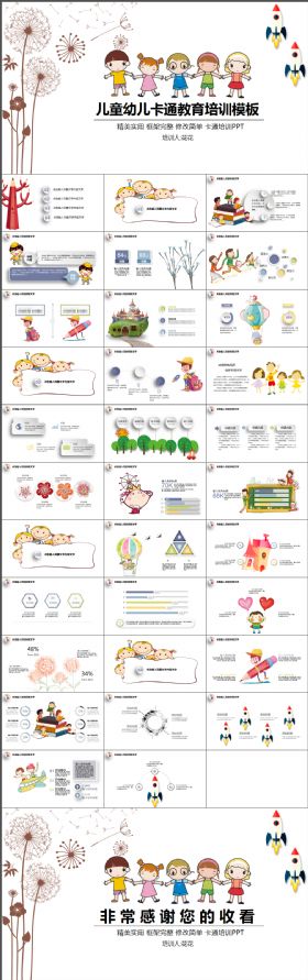 动感趣味小学课件模板下载 期末家长会PPT模板幼儿园完整框架修改简单