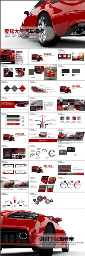 高端大气红色酷炫大气红色汽车4S店车展等ppt动态模板