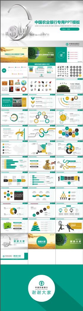 完整大气农业银行模板 3个封面设计赠品多 规范配色 规范模板