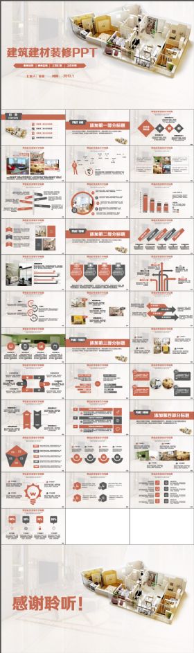 高端精致精美建筑建材装修室内设计PPT