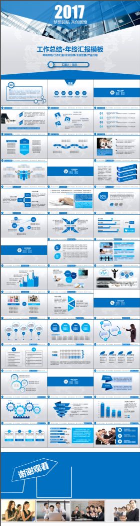 蓝色简约清爽商务简单大气工作总结汇报框架完整动态ppt