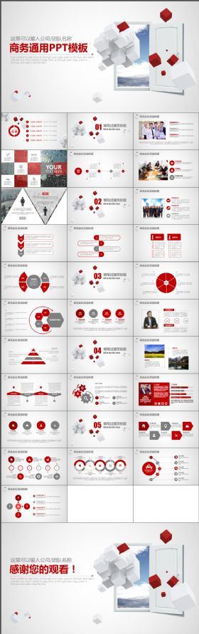 高端大气红色商务实用企业总结报告框架完整动态ppt