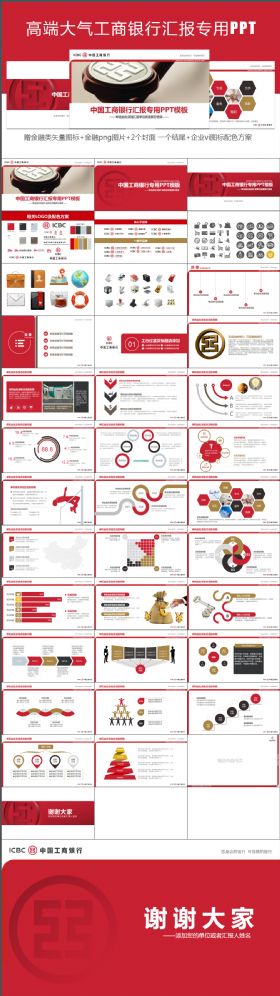 简约大气工商银行专用PPT——赠品多（2个封面 图标 企业vi）