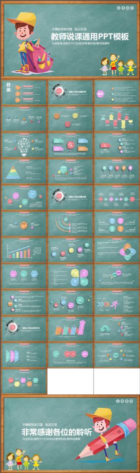专业大气简约实用最新完整框架教师说课PPT模板手绘粉笔风格家长会PPT下载