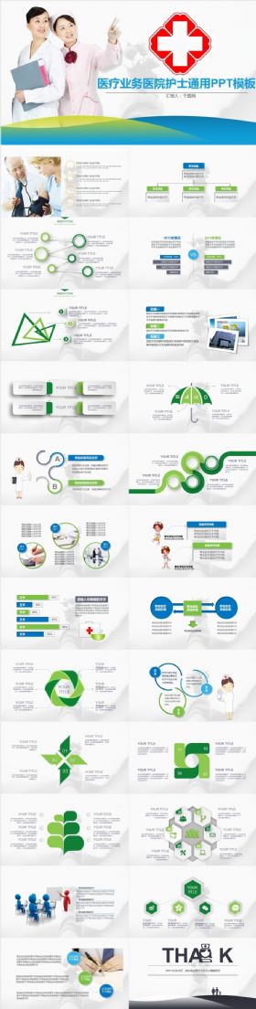 医疗业务医院护士通用PPT模板