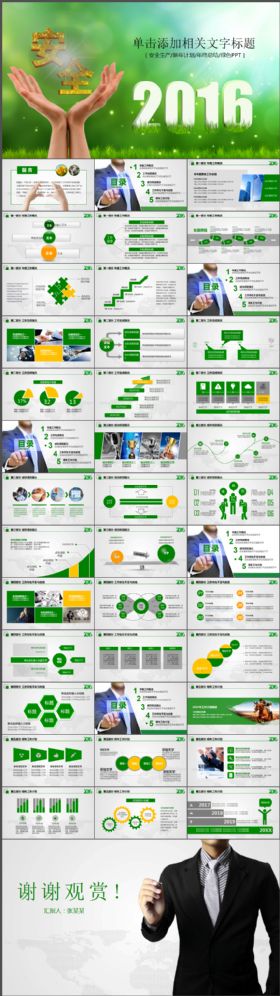 安全生产新年计划年终总结绿色PPT模板