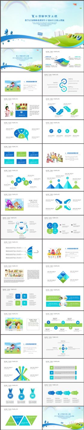 清新儿童教学教育PPT模板