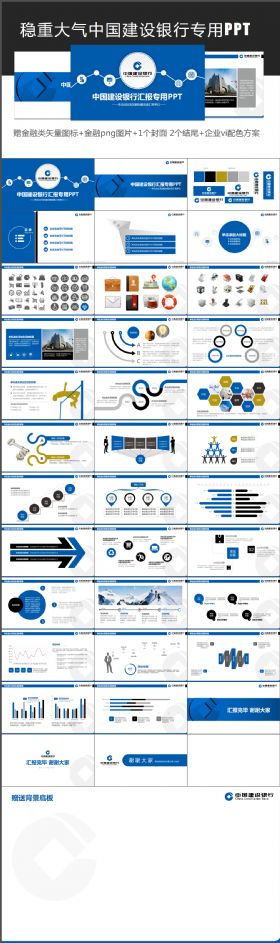 蓝色简约稳重大气建行ppt模板 赠品多 图标 企业VI