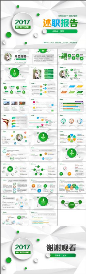 个性简约竞聘述职个人简历工作报告动态时尚酷炫微立体PPT