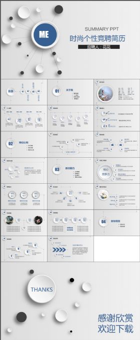稳重大气简约微粒体个人竞聘简历ppt模板