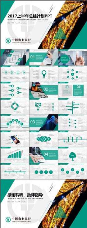 清新绿色商务中国农业银行央行金融货币述职报告计划颁奖理财大气PPT