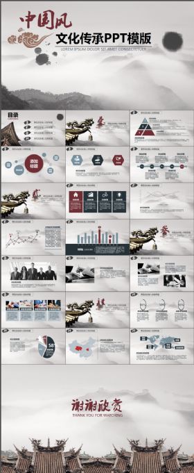 古典大气中国风商务工作汇总模板PPT