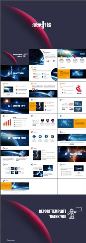 震撼炫酷大气浩瀚宇宙美丽星球通用汇报方案